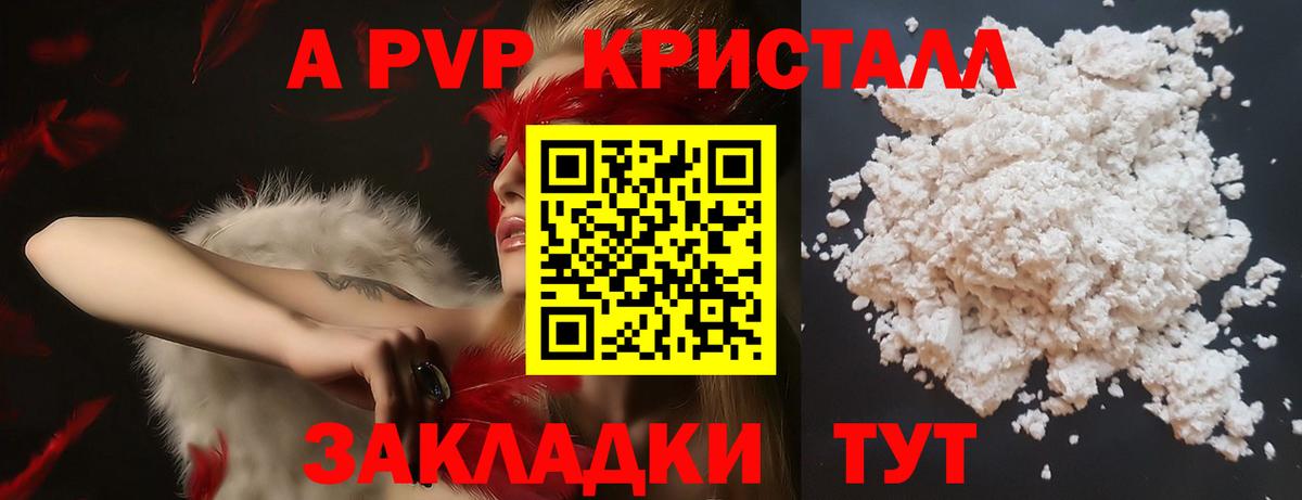 Альфа ПВП Соль Мичуринск