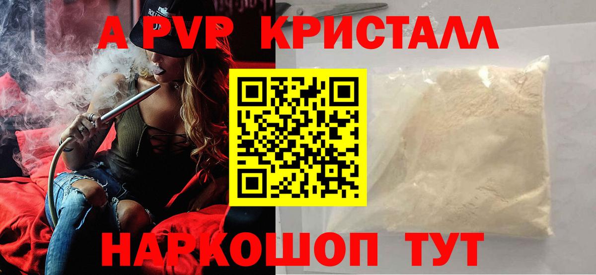 Alpha-PVP Crystall  Вход с VPN  Мичуринск  Альфа ПВП Соль 