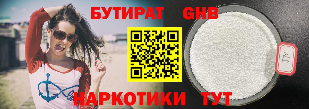 БУТИРАТ 99% Мичуринск