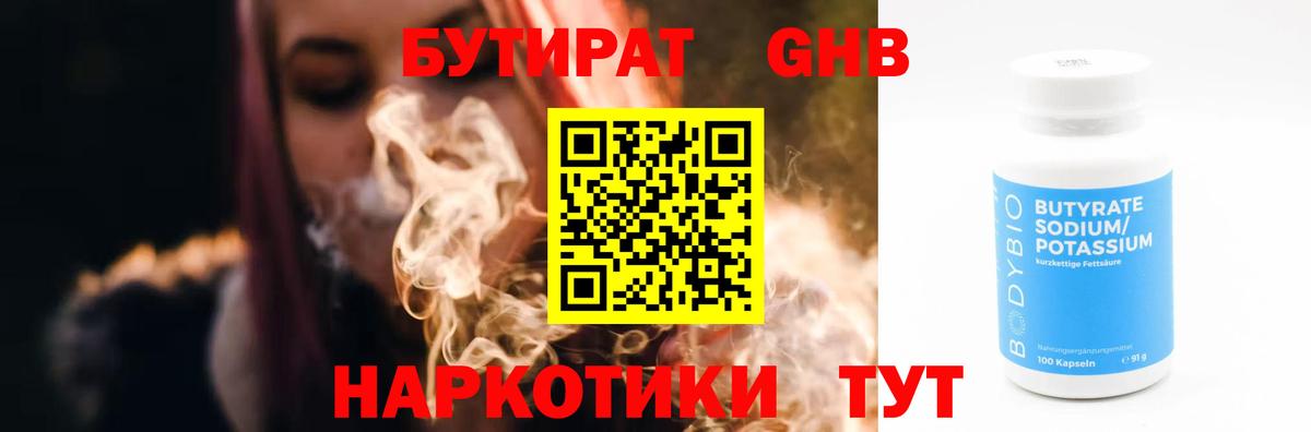 Бутират 99%  Вход с VPN  Бутират  Мичуринск 