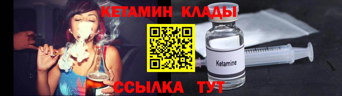 КЕТАМИН VHQ  Вход с VPN  Мичуринск 