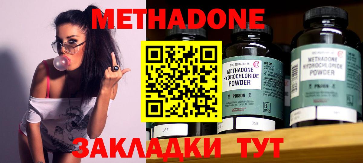 Метадон кристалл Мичуринск